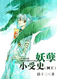 （網王同人）妖孽小受史