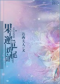 《果汁邂逅雞尾酒》