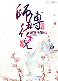 師傅在上，徒兒在下