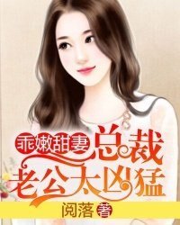 楚楚动人:总裁一吻好喜欢/乖嫩甜妻：总裁老公太凶猛