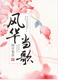 風華當歌GL