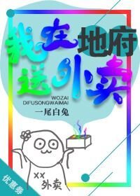 我在地府送外賣