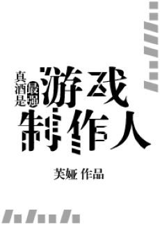 （綜漫同人）真酒是最強遊戲製作人
