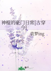 神棍的豪門日常[古穿今]