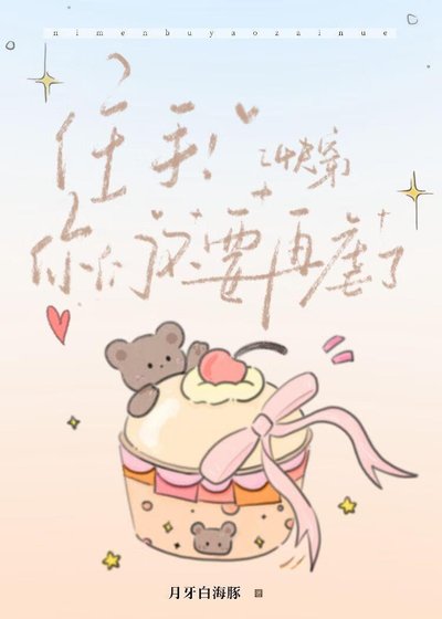 住手！你們不要再虐了[快穿]