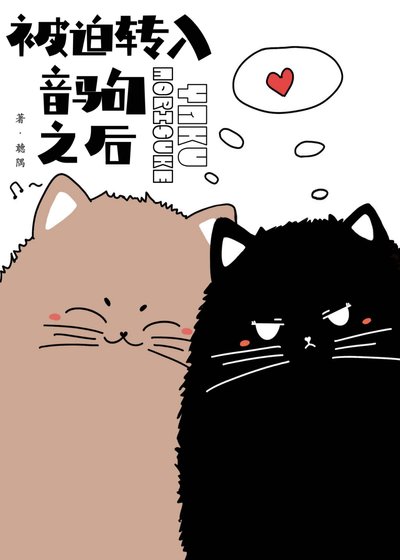 （綜漫同人）被迫轉入音駒之後