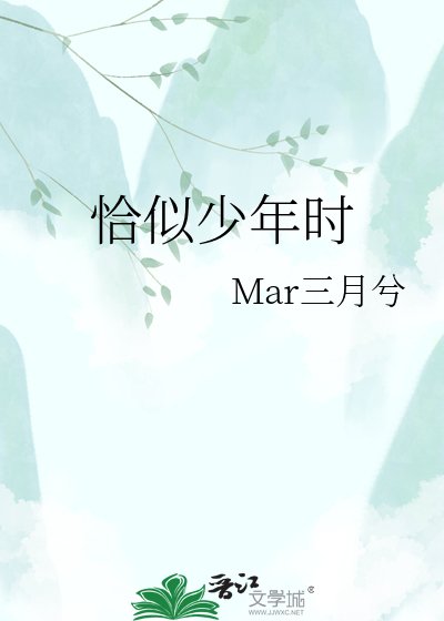 恰似少年時