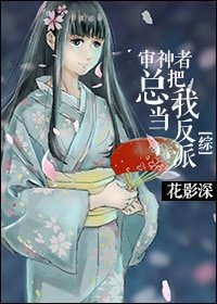 （BG/综漫同人）[综]审神者总把我当反派
