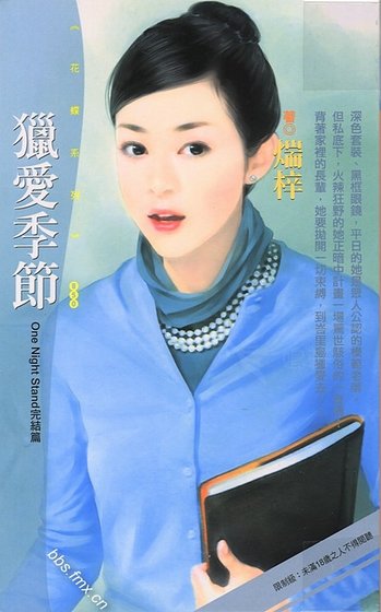 獵愛季節（One Night Stand之三）