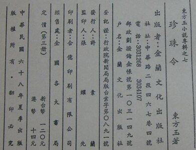 珍珠令
