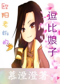 （古剑同人）欧阳老板的逗比娘子