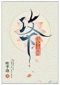 攻下這個高僧