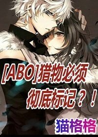 獵物必須徹底標記